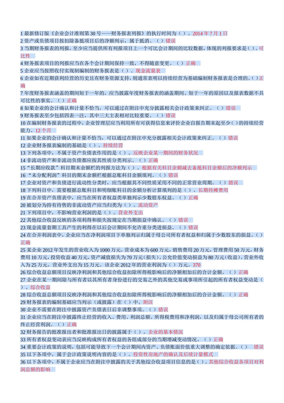 2015会计继续教育考试及答案_第1页