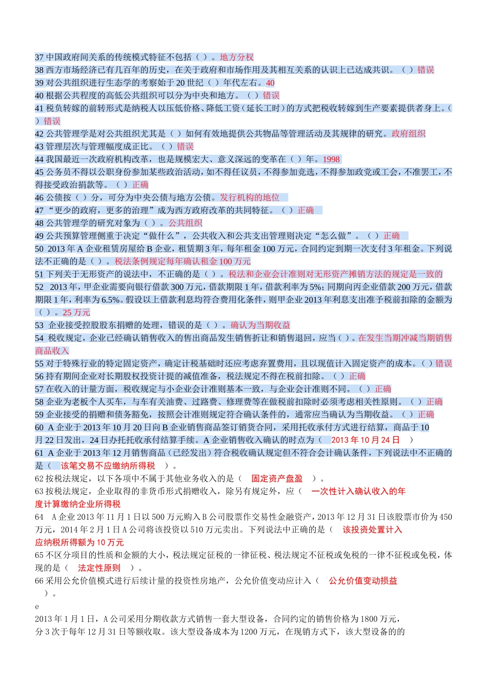 2015会计继续教育考试及答案_第2页