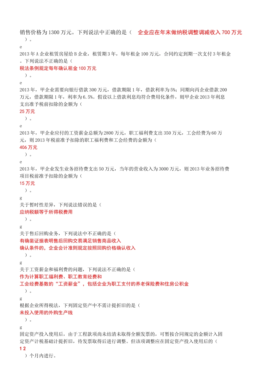 2015会计继续教育考试及答案_第3页