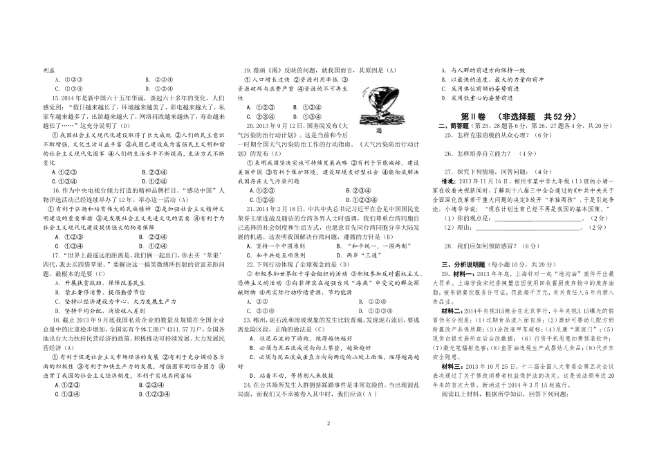 郴州市2014年初中毕业学业考试模拟试卷(1)_第2页