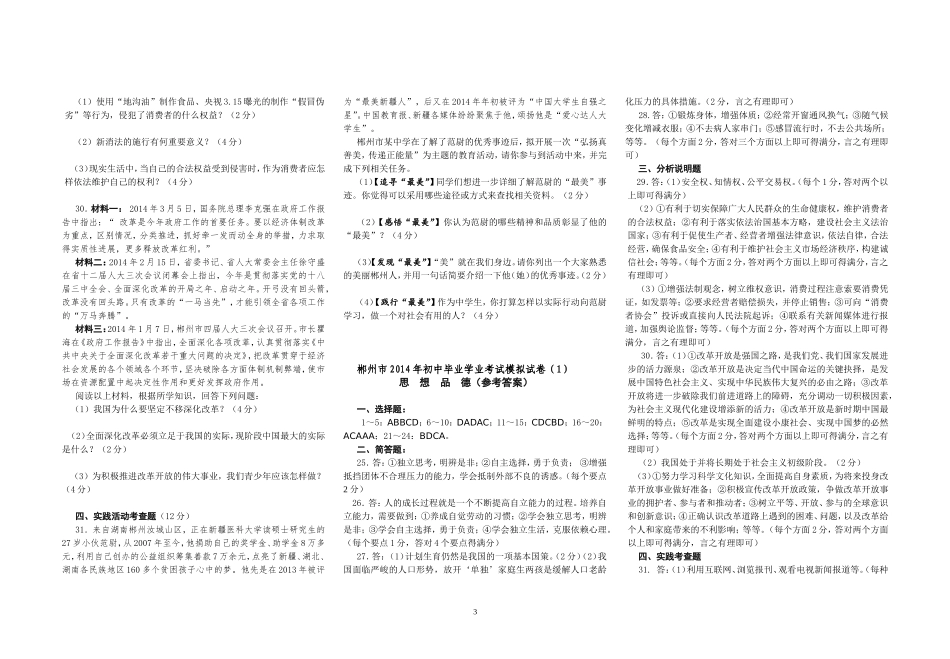 郴州市2014年初中毕业学业考试模拟试卷(1)_第3页
