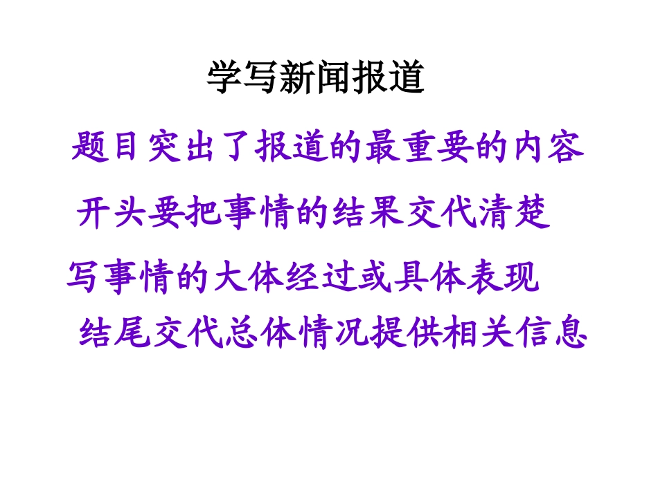 第十册语文习作3作文课件_第2页