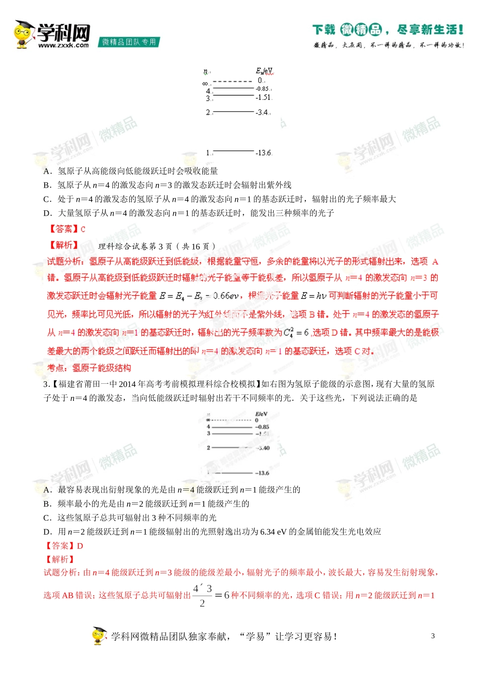 2014年高考物理母题题源系列+18+玻尔理论_第3页