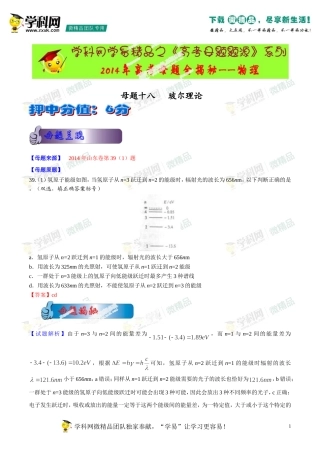 2014年高考物理母题题源系列+18+玻尔理论