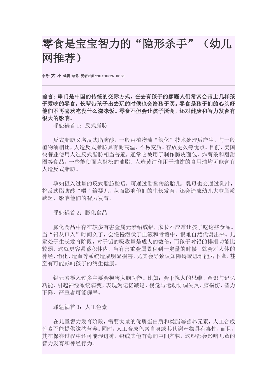 零食是宝宝智力的_第1页