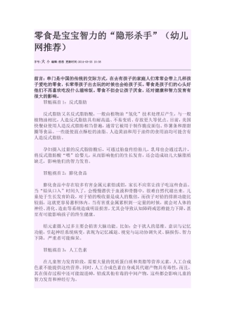 零食是宝宝智力的