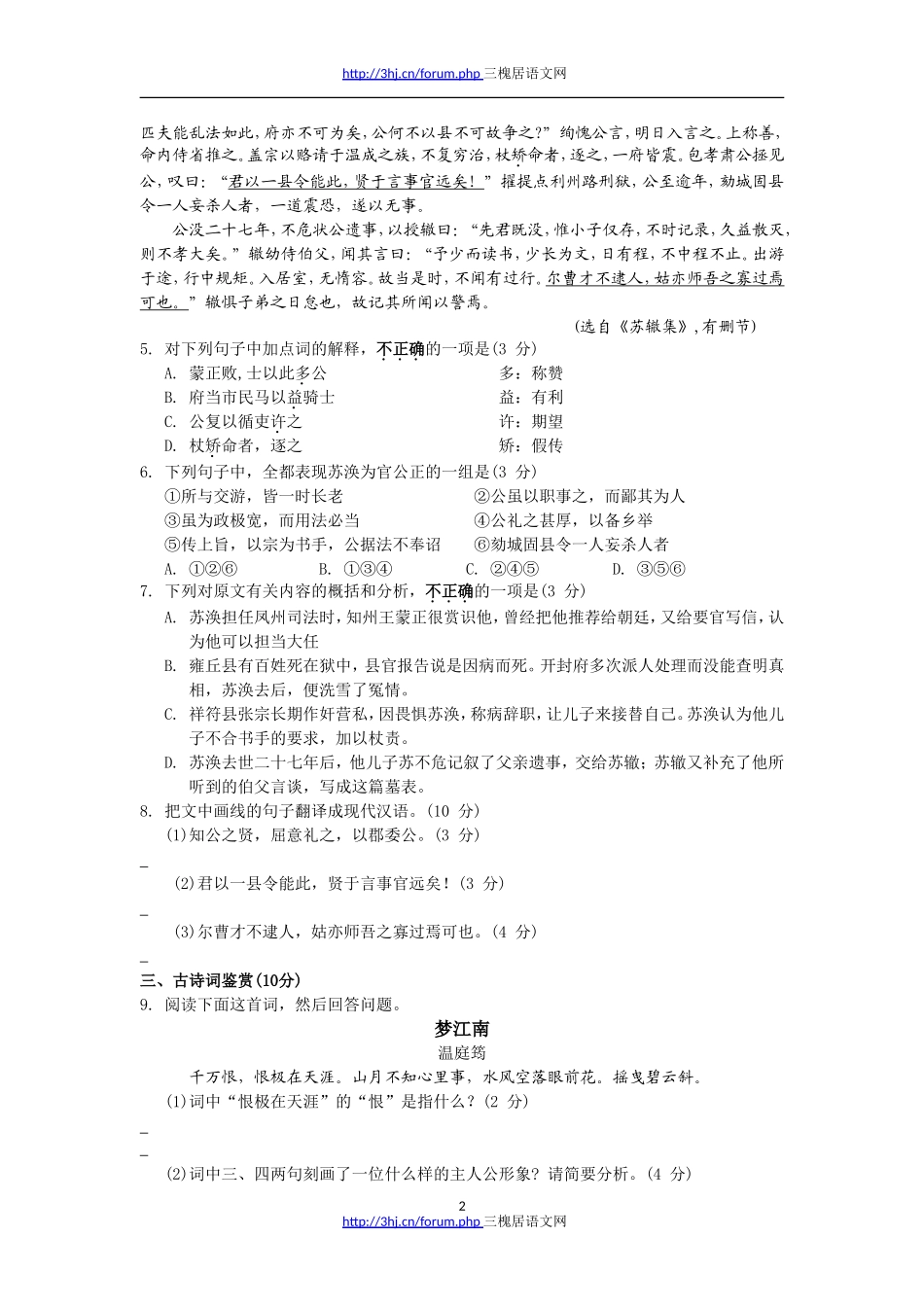 2012江苏卷三槐精校版_第2页