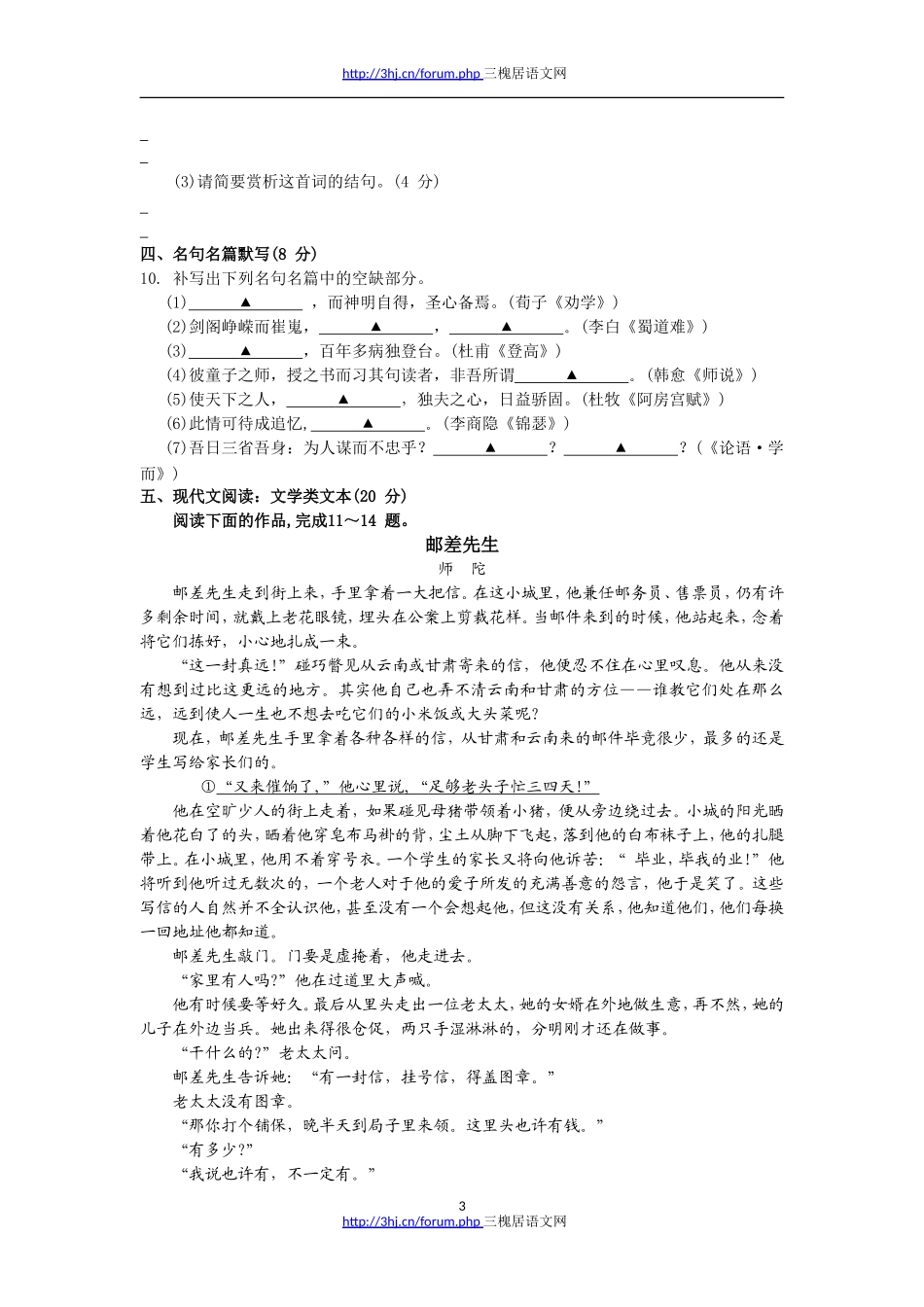 2012江苏卷三槐精校版_第3页
