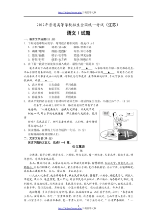2012江苏卷三槐精校版