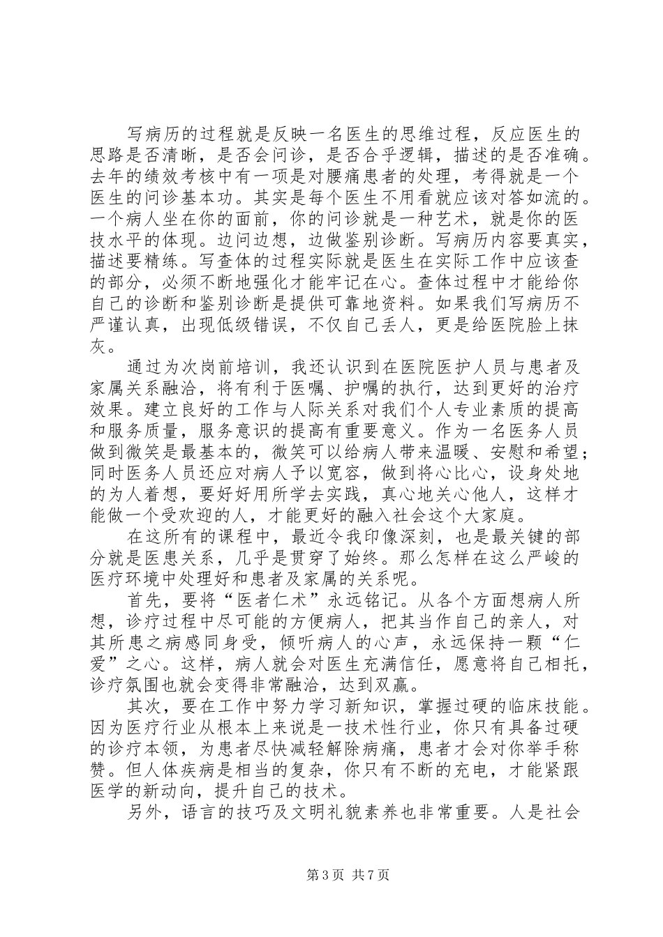 雇员岗前培训心得_第3页