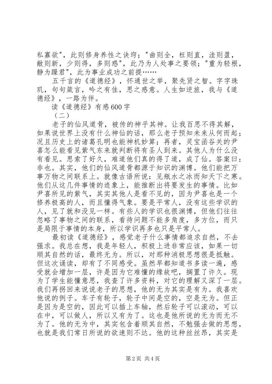 大道汜兮的《读道德经有感》_第2页