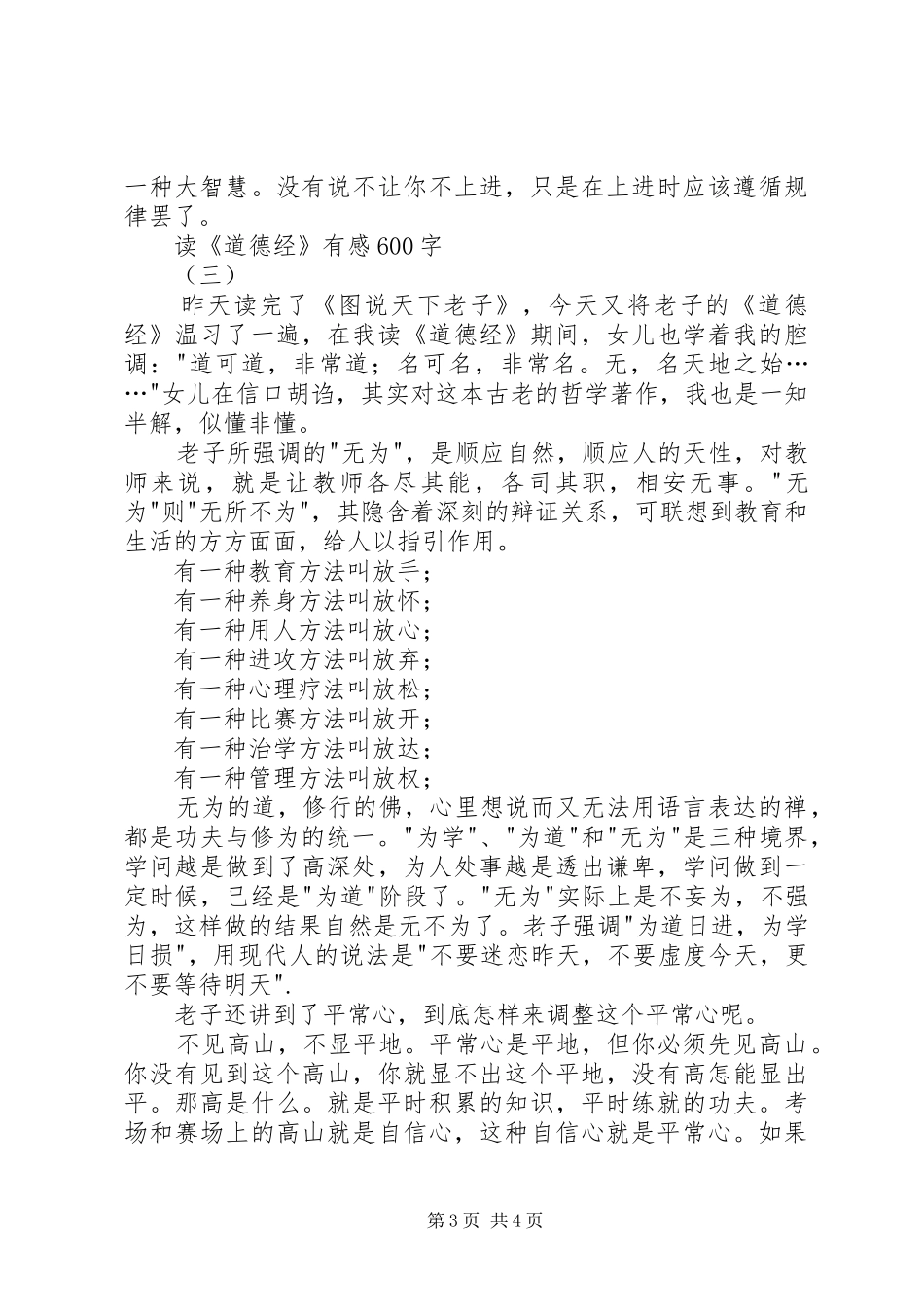 大道汜兮的《读道德经有感》_第3页