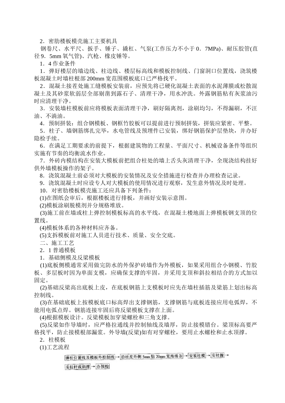 内业技术交底模板分项工程_第2页