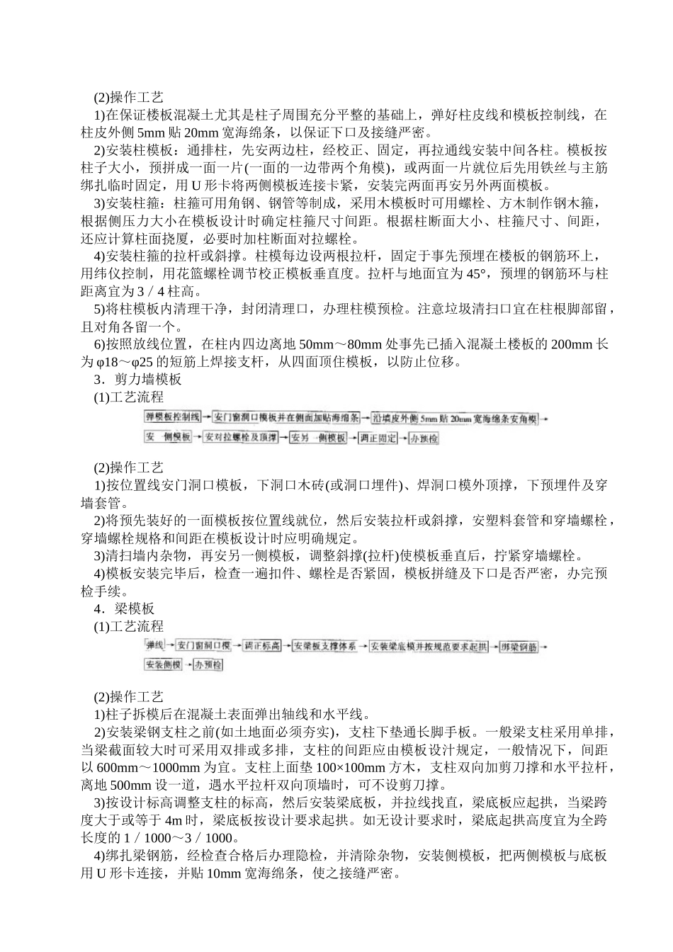 内业技术交底模板分项工程_第3页