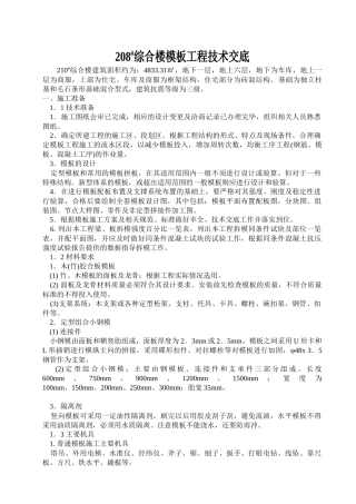 内业技术交底模板分项工程