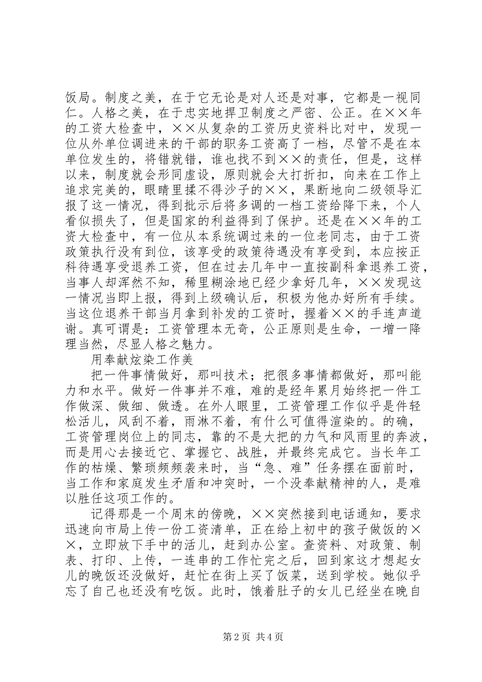 人事工资管理个人先进事迹材料_第2页