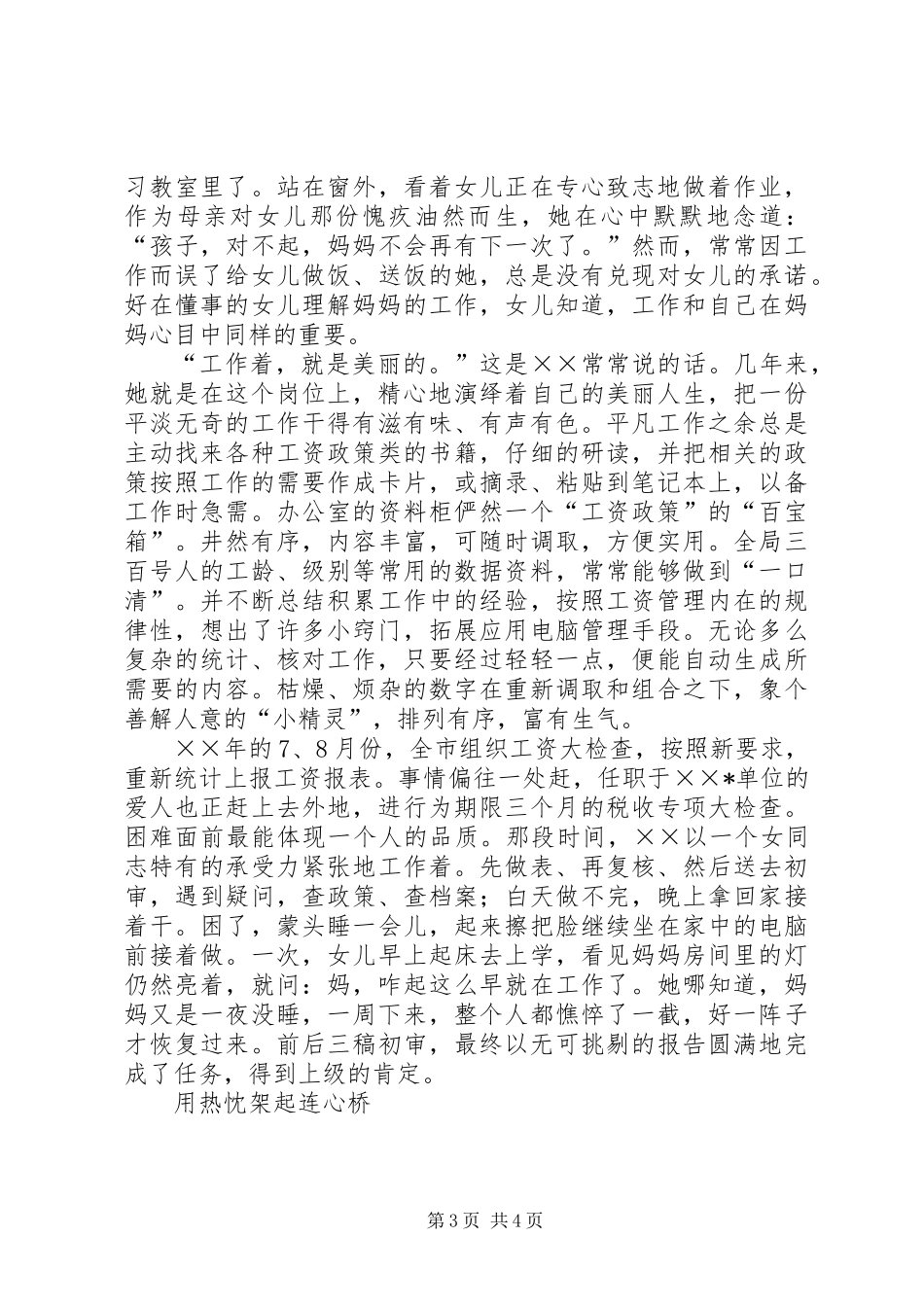 人事工资管理个人先进事迹材料_第3页