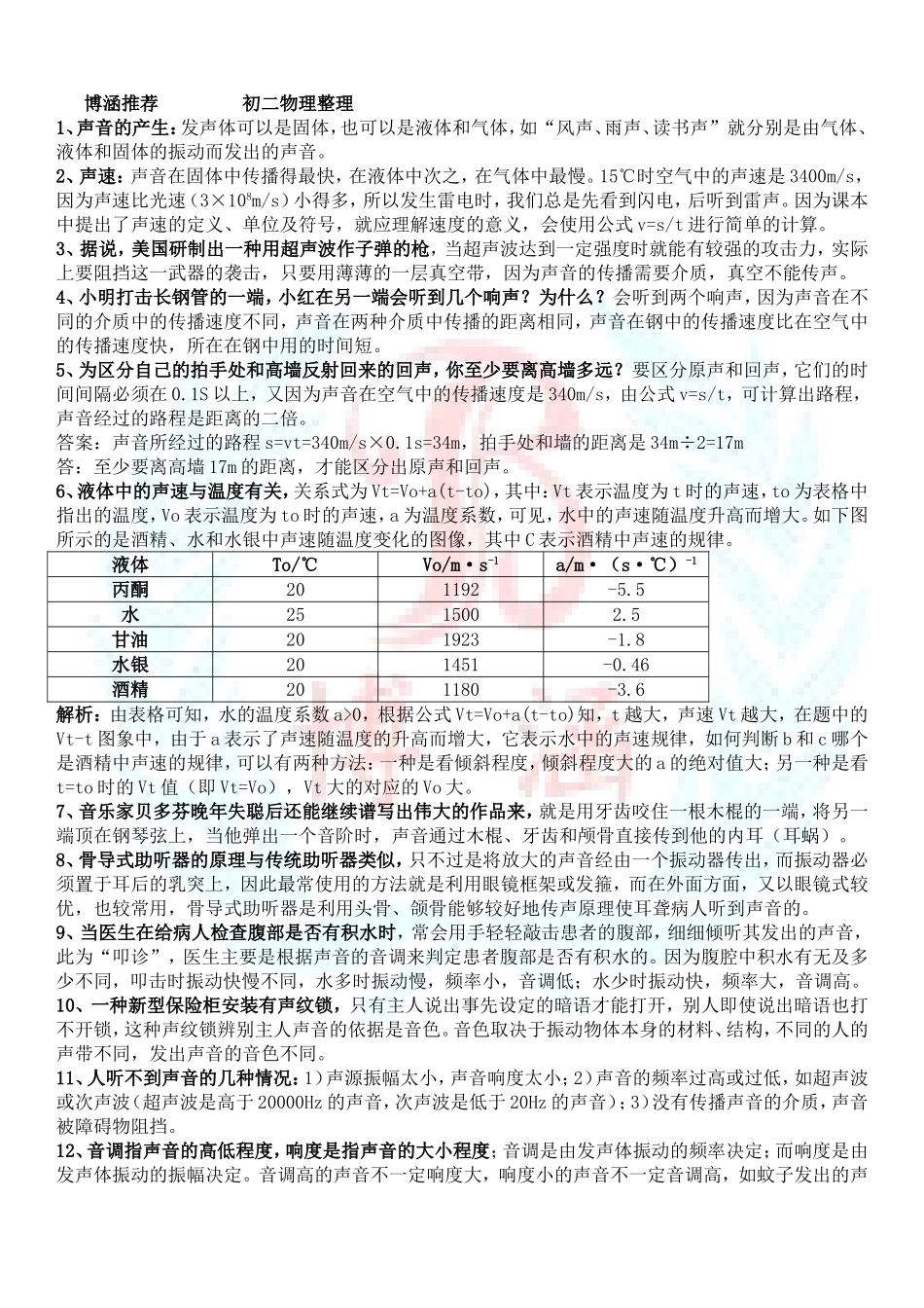 博涵推荐,初二物理_第1页