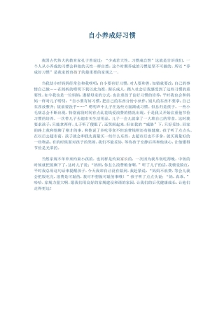 自小养成好习惯