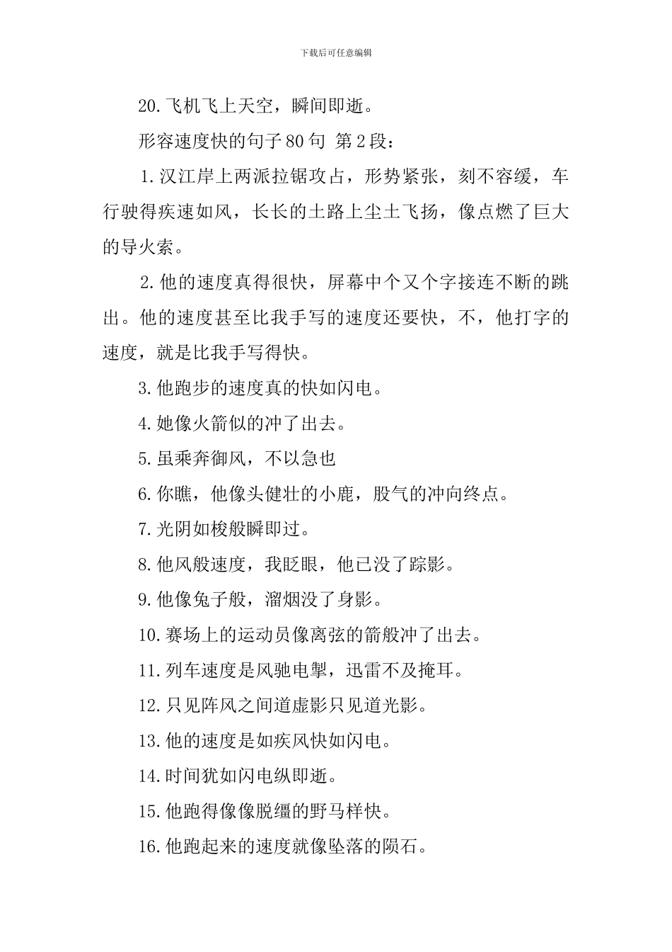 形容速度快的句子80句_第2页