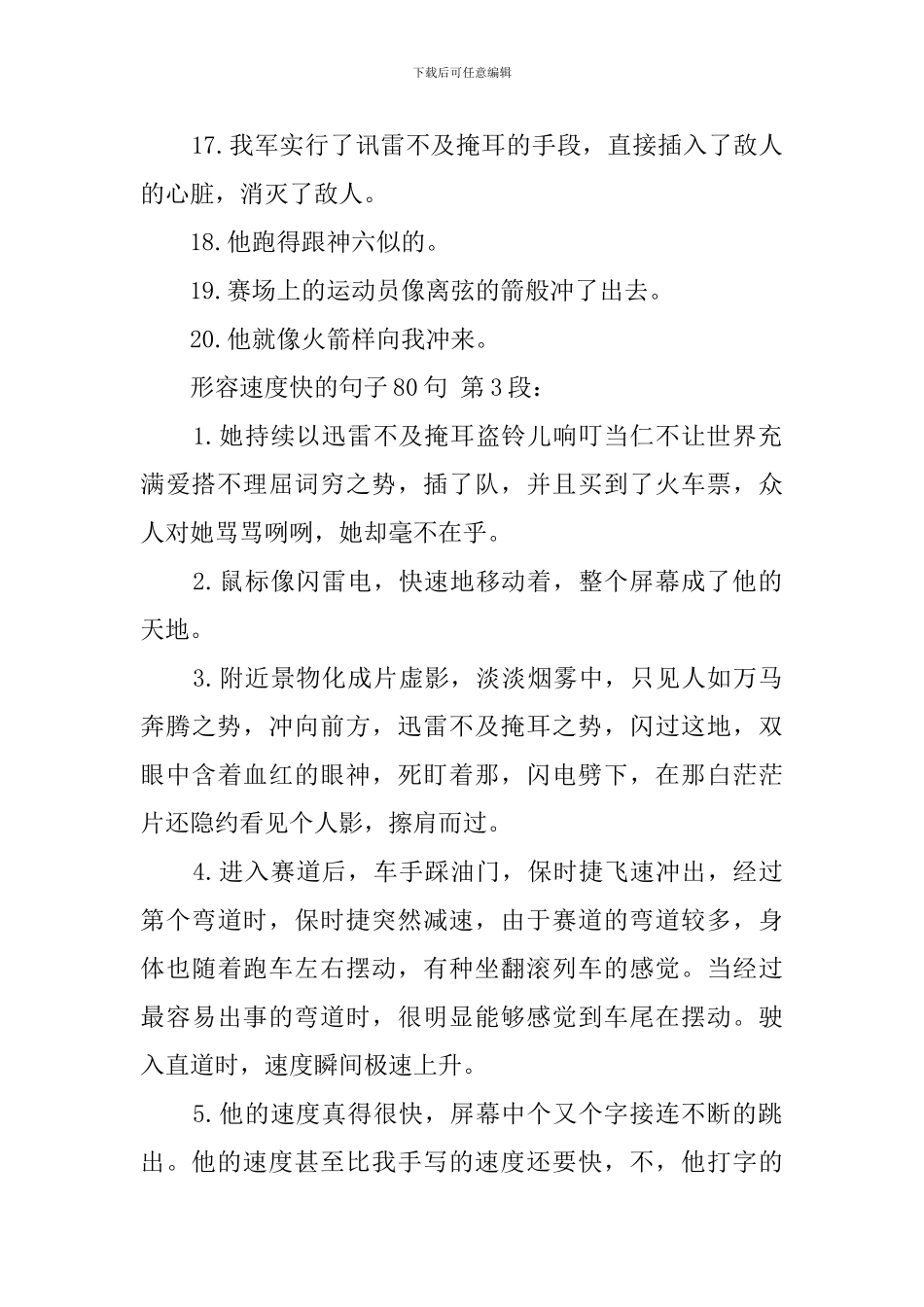 形容速度快的句子80句_第3页