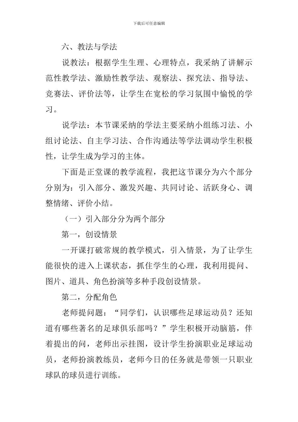 脚内侧踢球说课稿_第3页