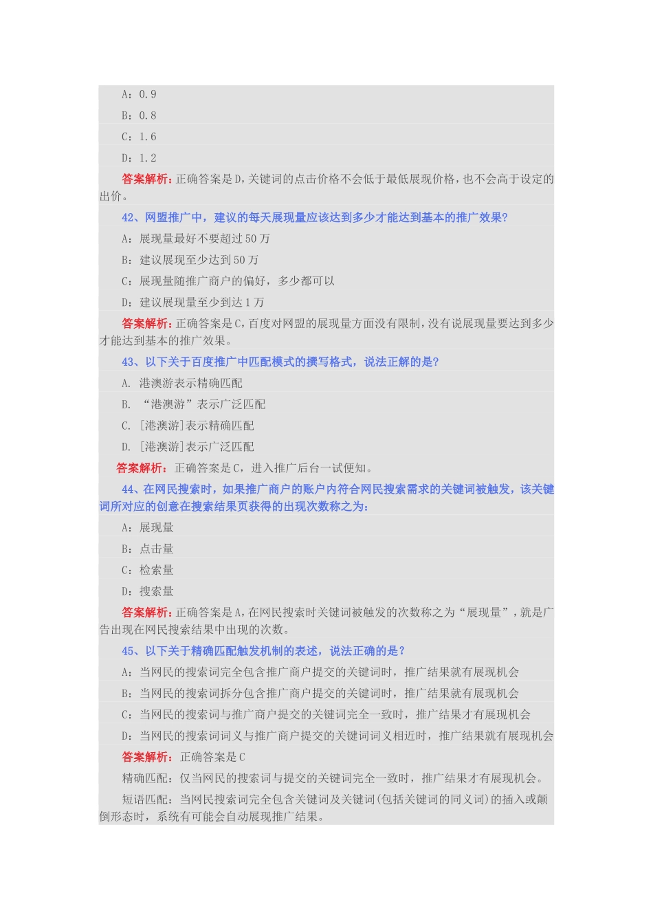 百度SEM初级认证试题及答案(下)_第3页