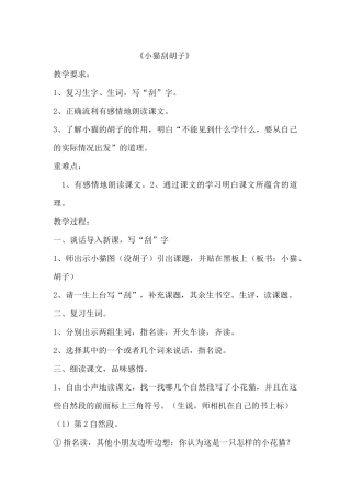 小猫刮胡子-(2)