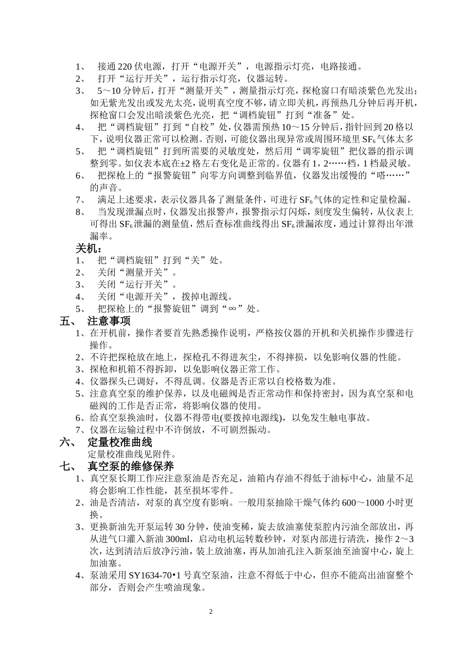 SF6气体检漏仪_第3页