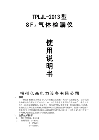 SF6气体检漏仪