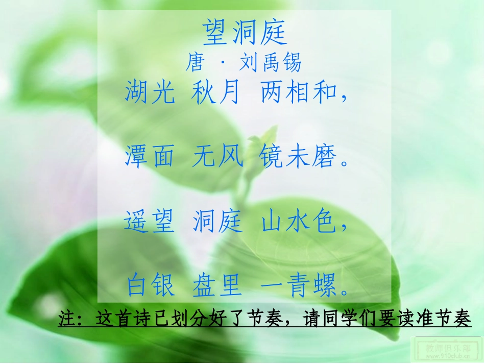 望洞庭-较好_第2页