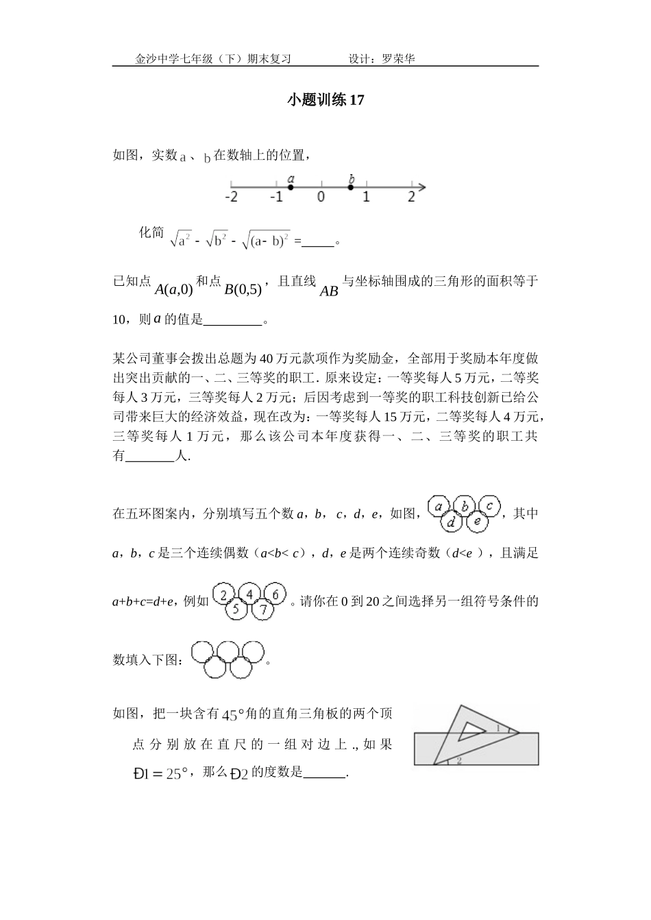小题训练17_第1页