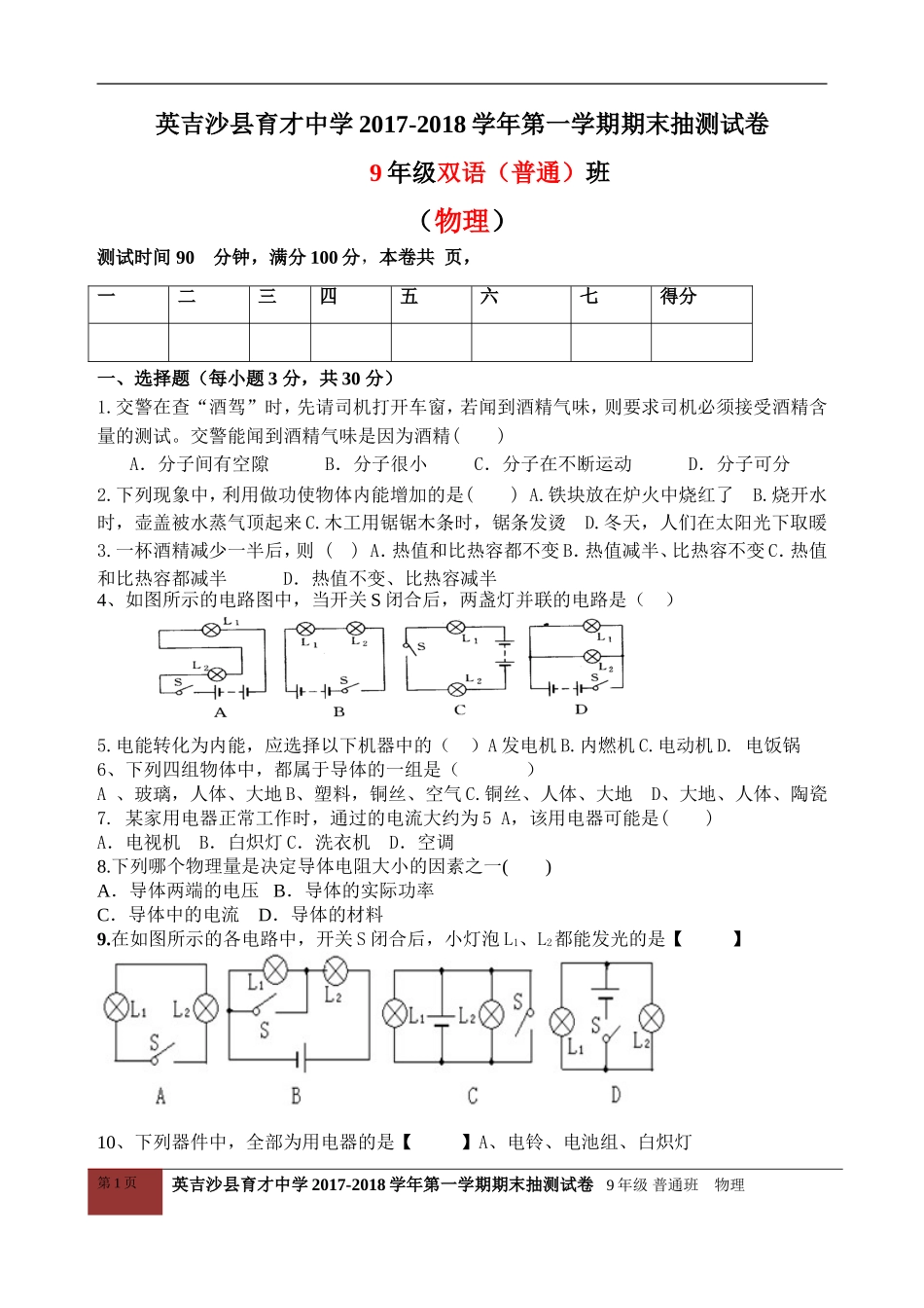 9年级物理双语-(1)333_第1页