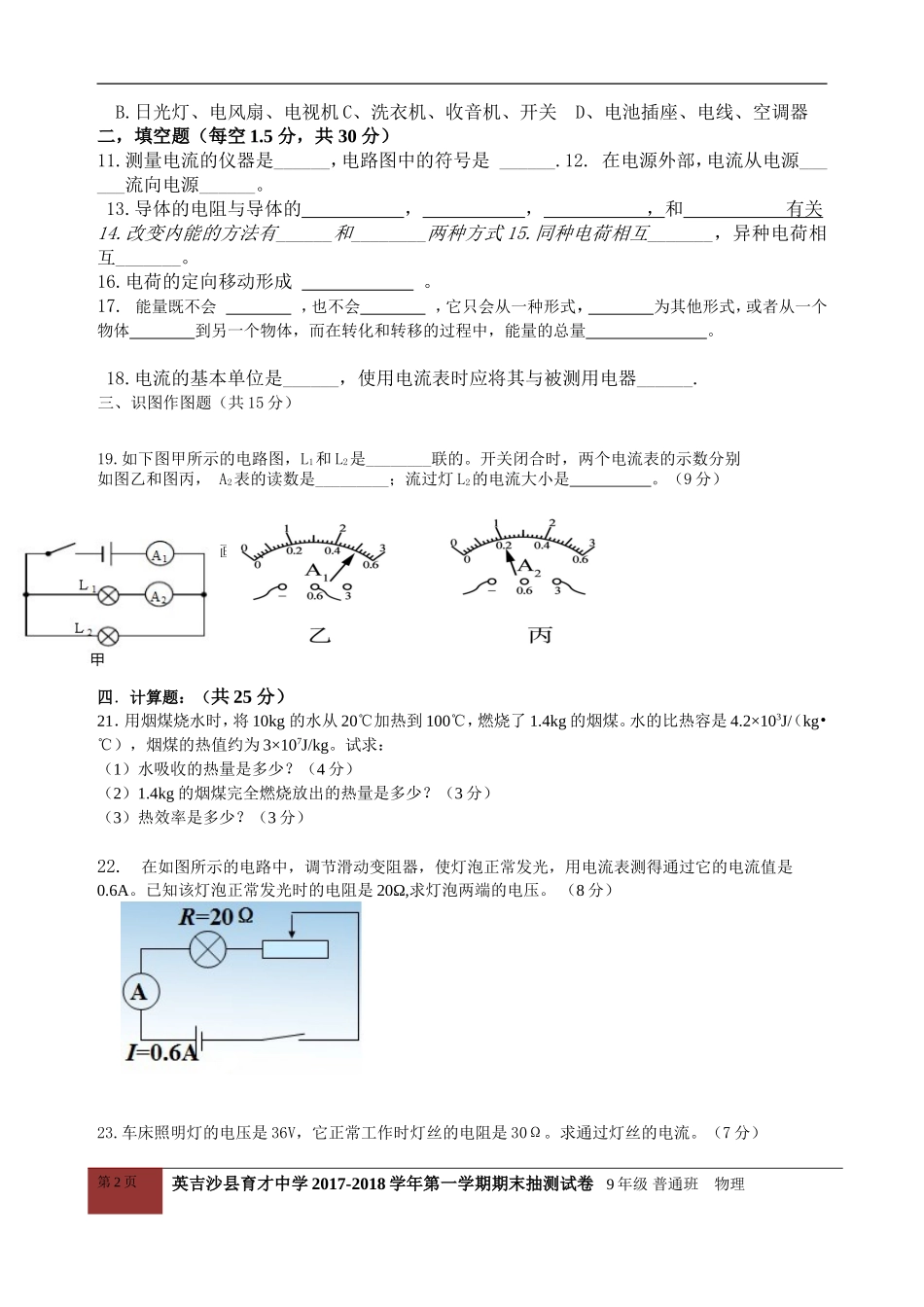 9年级物理双语-(1)333_第2页
