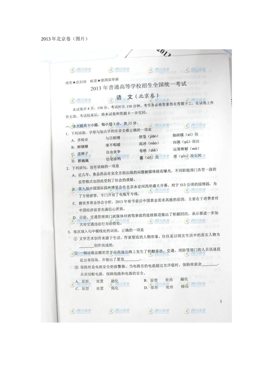 2013年北京卷(图片)_第1页