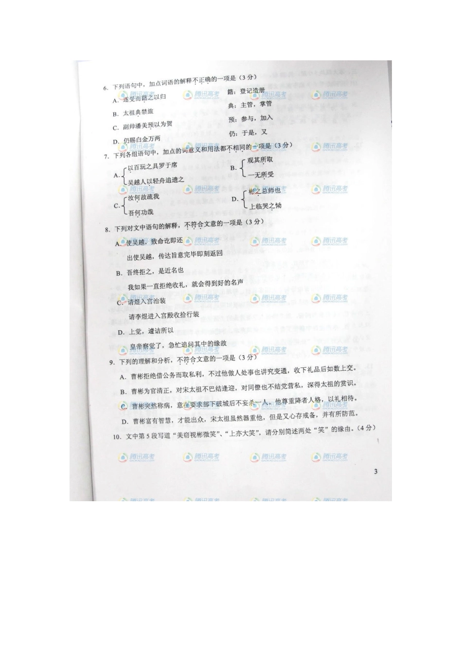 2013年北京卷(图片)_第3页