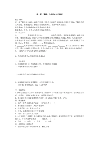 第二课-扬起自信的风帆-导学案