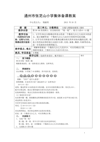分数与整数相乘第2课时