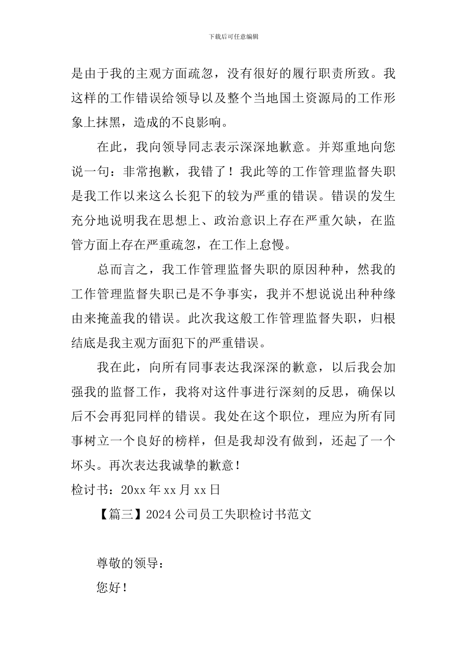 2024公司员工失职检讨书范文_第3页