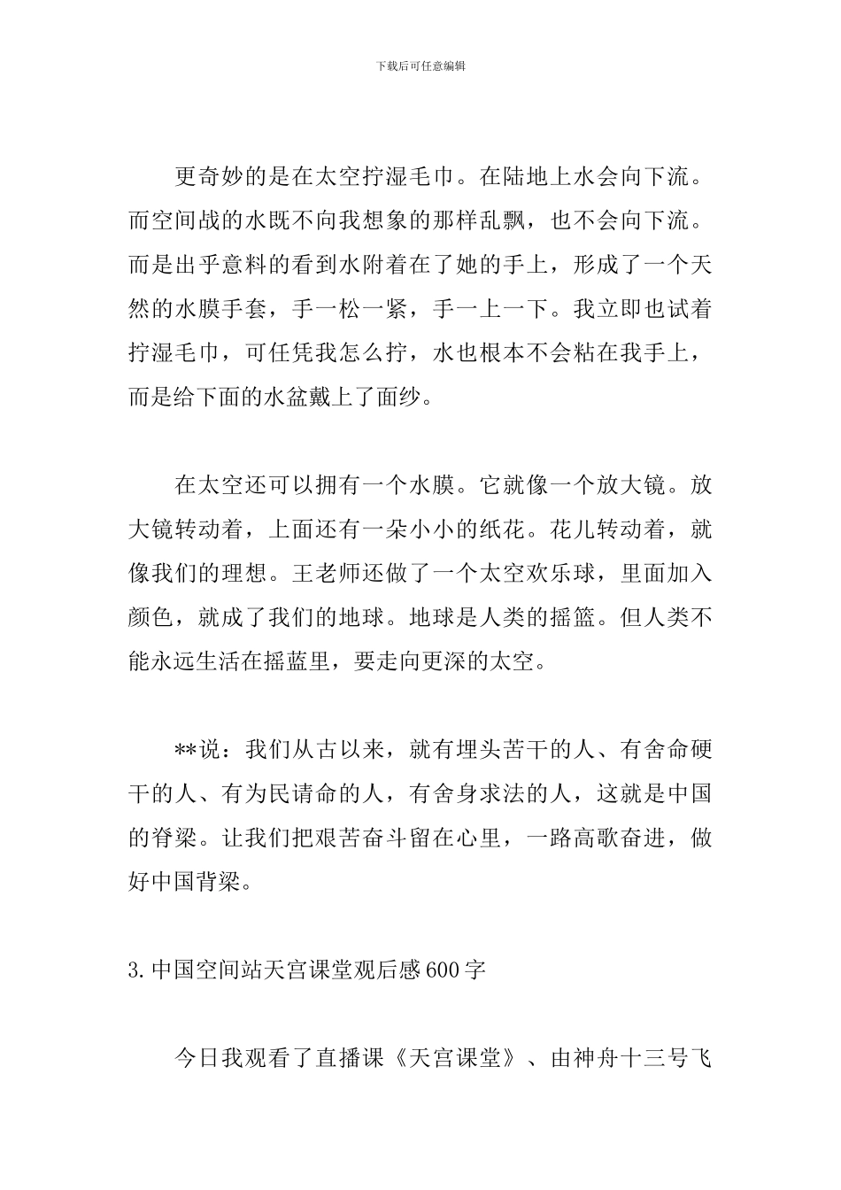 中国空间站天宫课堂观后感600字5篇_第3页