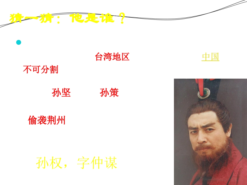 孙权劝学优秀课件_第2页