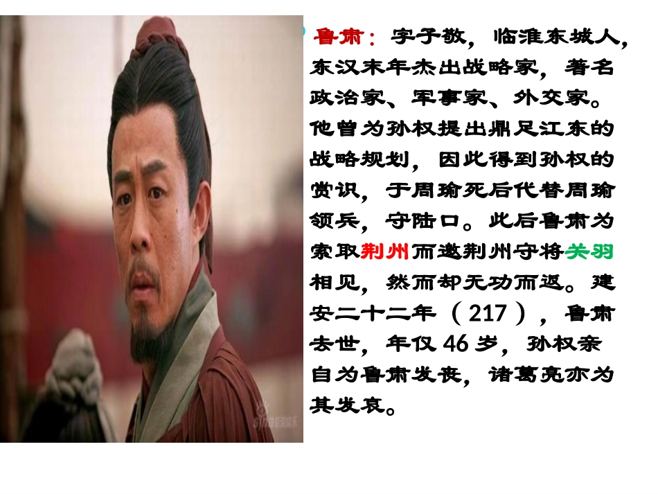 孙权劝学优秀课件_第3页