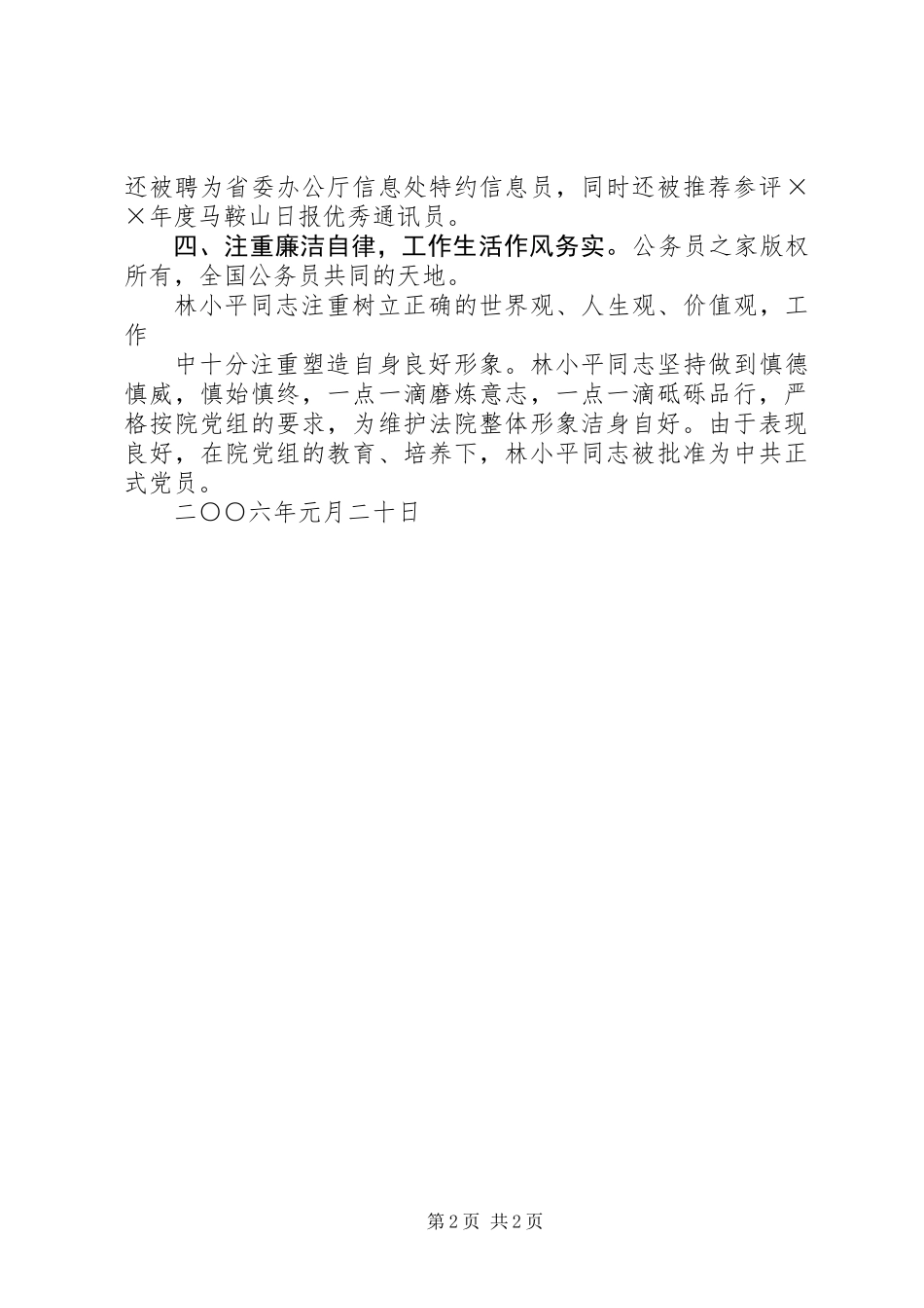 人民法院书记员工作情况鉴定_第2页