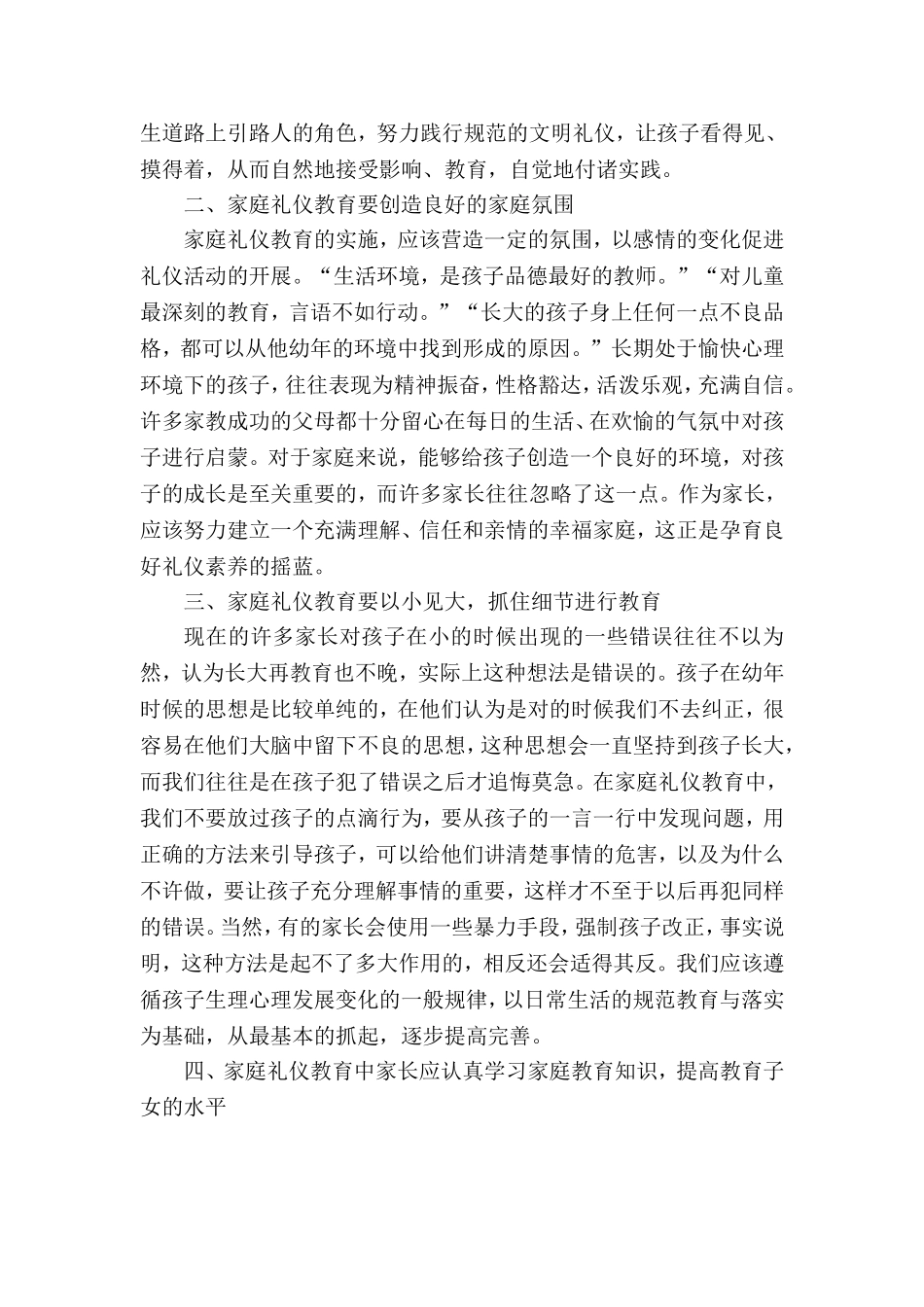 家庭礼仪教育之我见_第2页