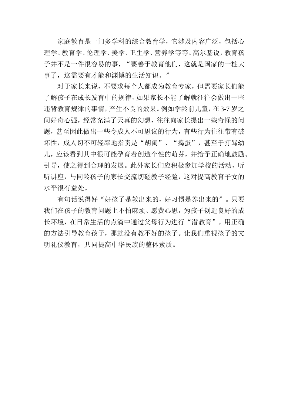 家庭礼仪教育之我见_第3页