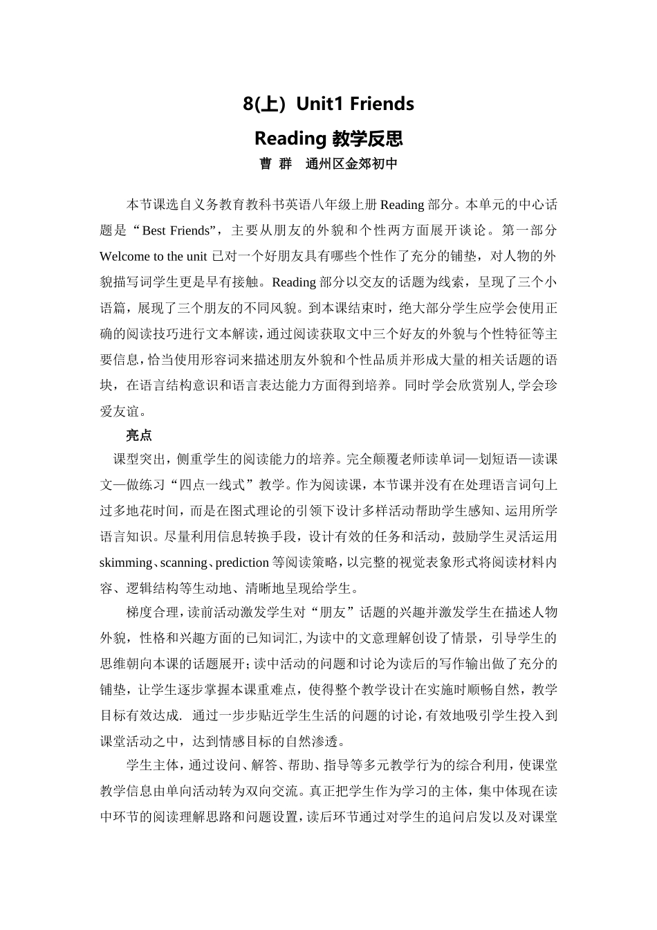 C06初中英语八年级单元上课实践示例：《Reading1》2案例解析4《Unit1-Friends-Reading1》教学反思_第1页