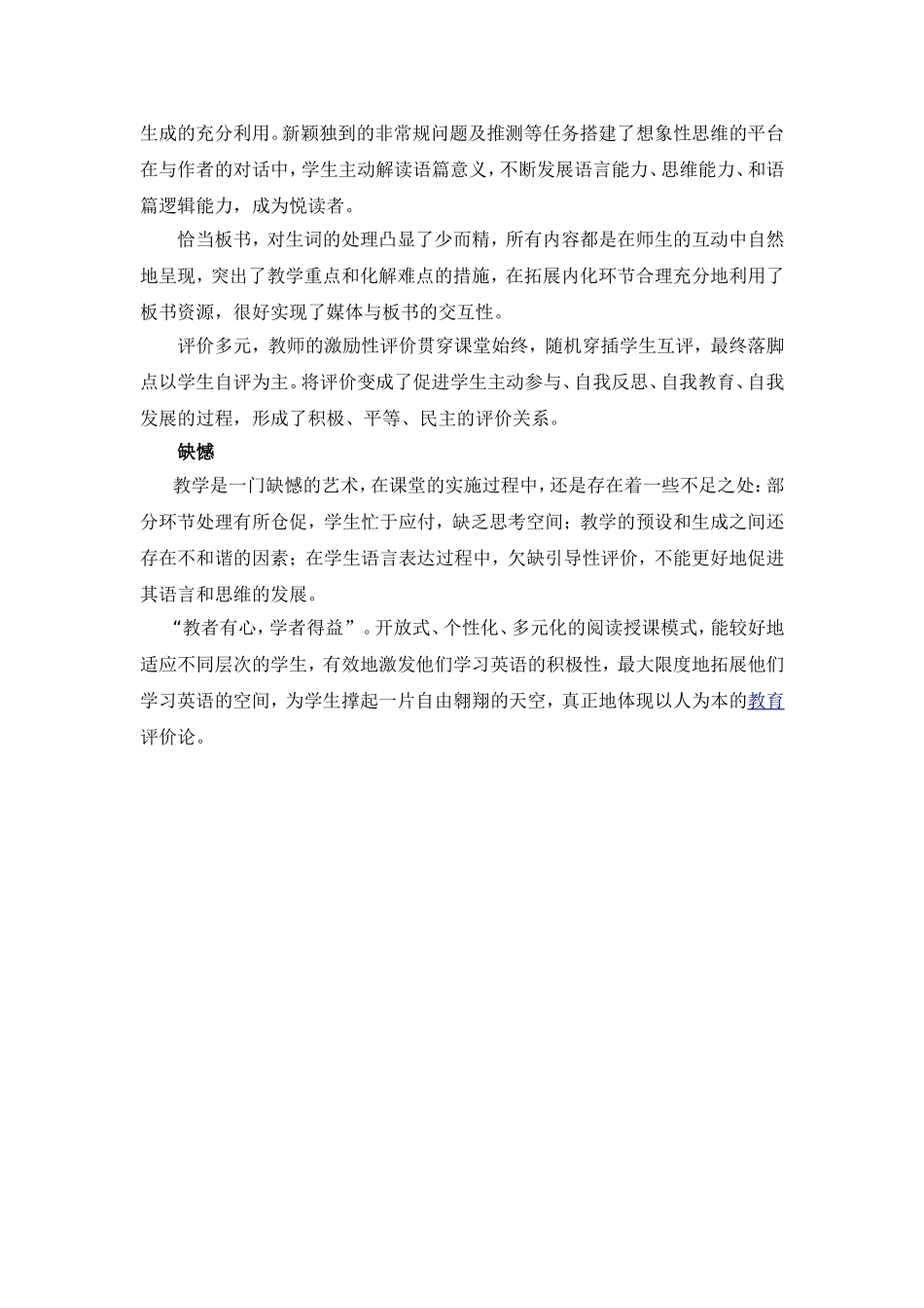 C06初中英语八年级单元上课实践示例：《Reading1》2案例解析4《Unit1-Friends-Reading1》教学反思_第2页