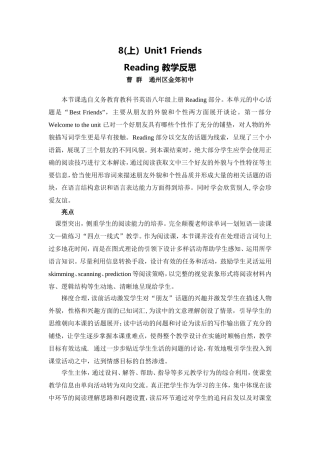 C06初中英语八年级单元上课实践示例：《Reading1》2案例解析4《Unit1-Friends-Reading1》教学反思