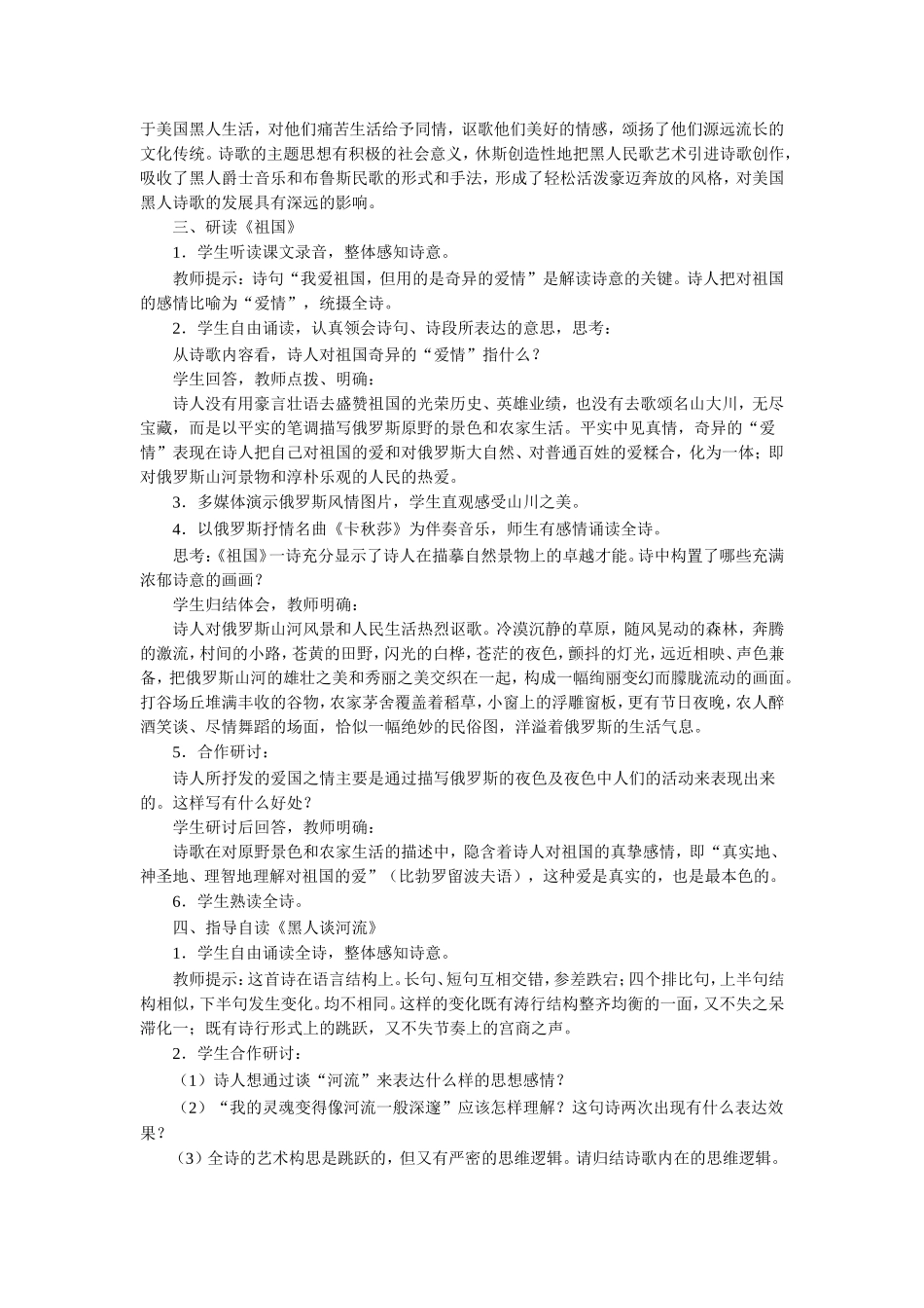 《外国诗两首》教学设计_第2页