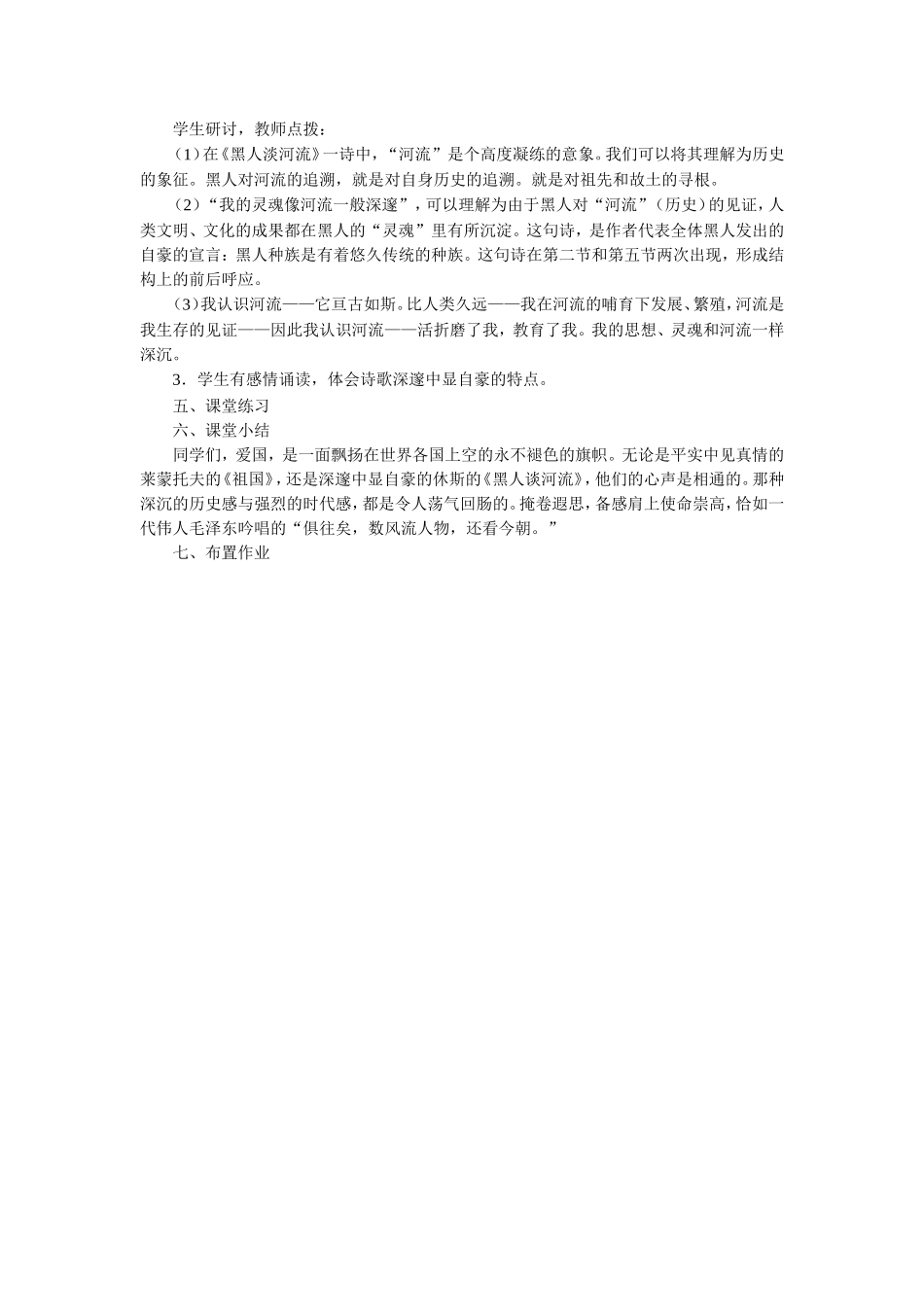 《外国诗两首》教学设计_第3页